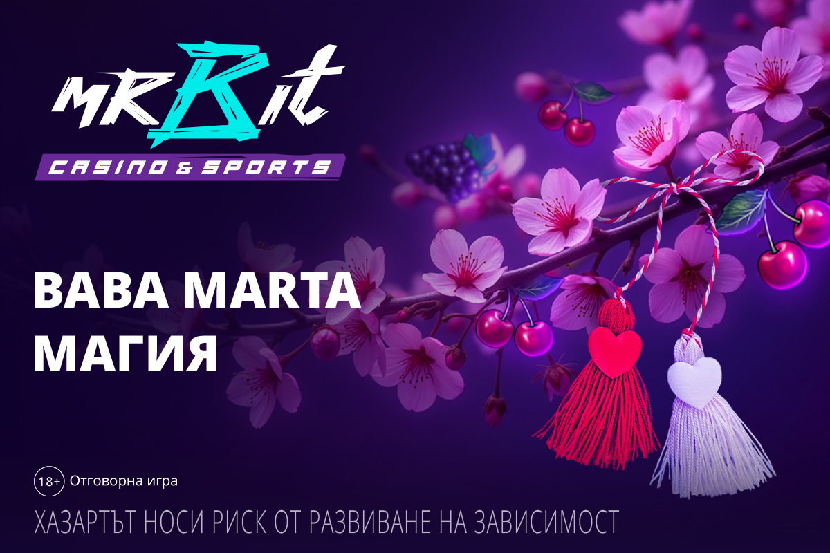  Баба Марта 2025 Mr Bit промоции