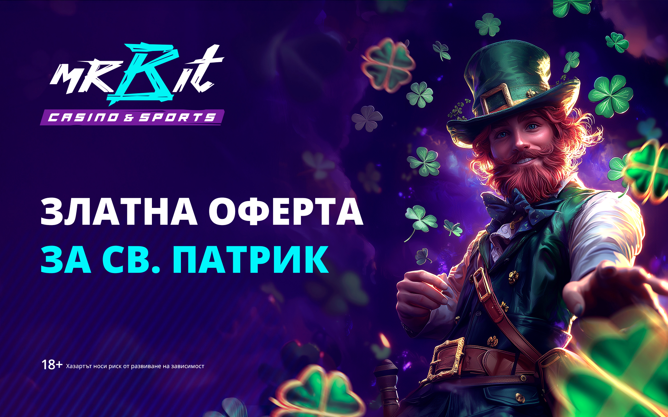 Деня на Св. Патрик 
