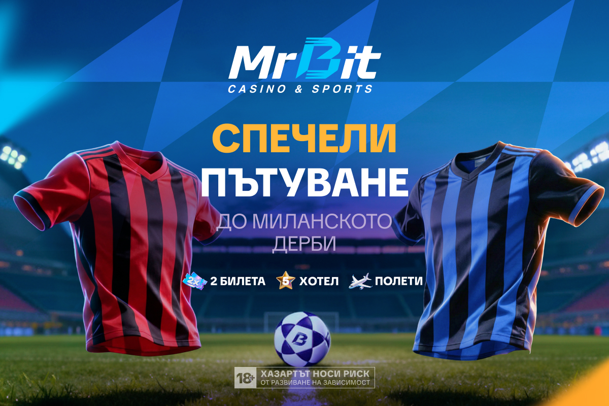 Рожден ден Дерби Раздаване