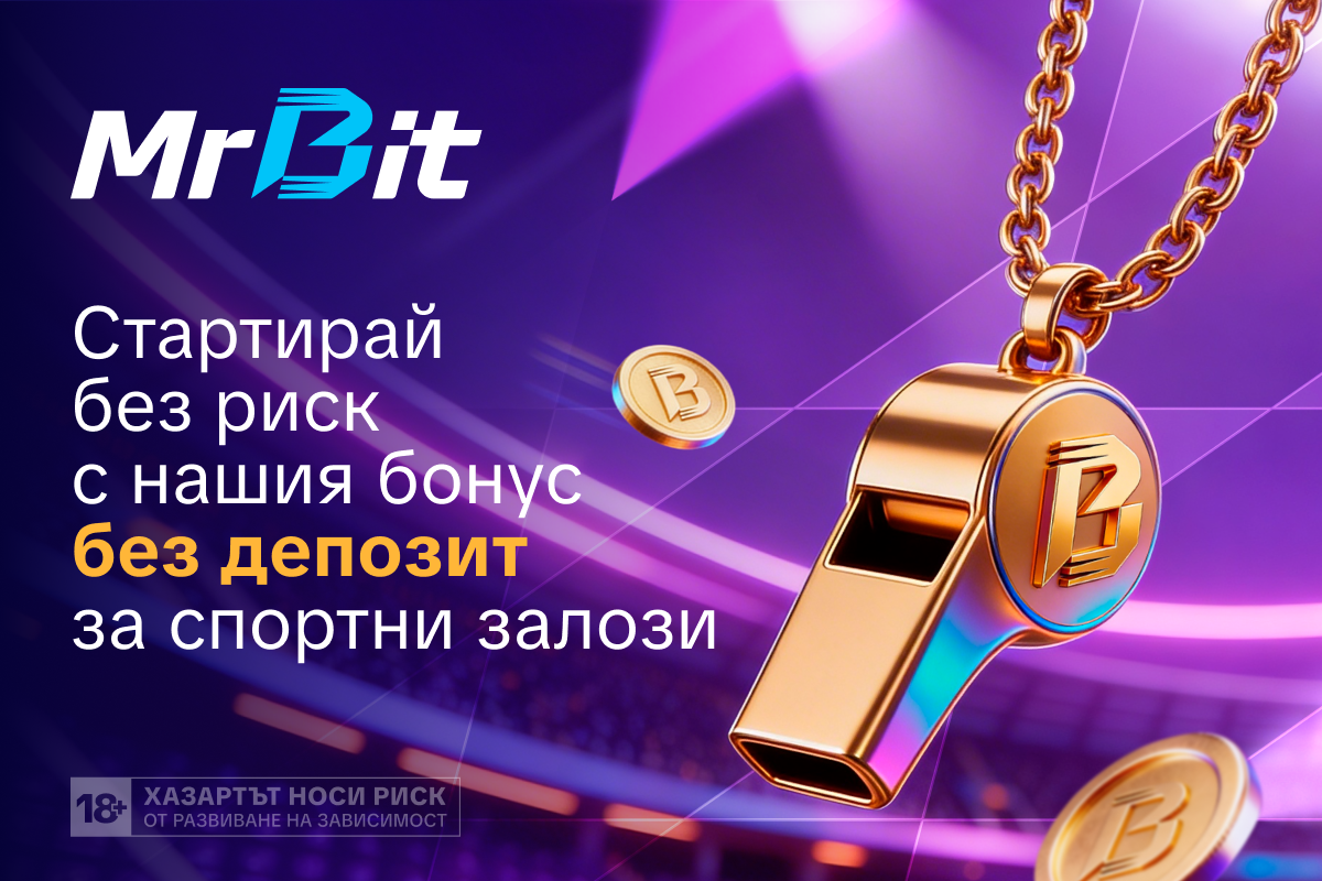 бонус без депозит за спортни залози