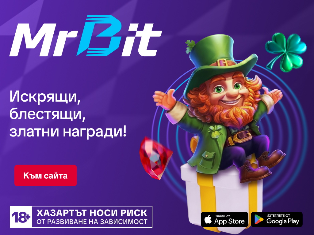 награди бонуси мрбит