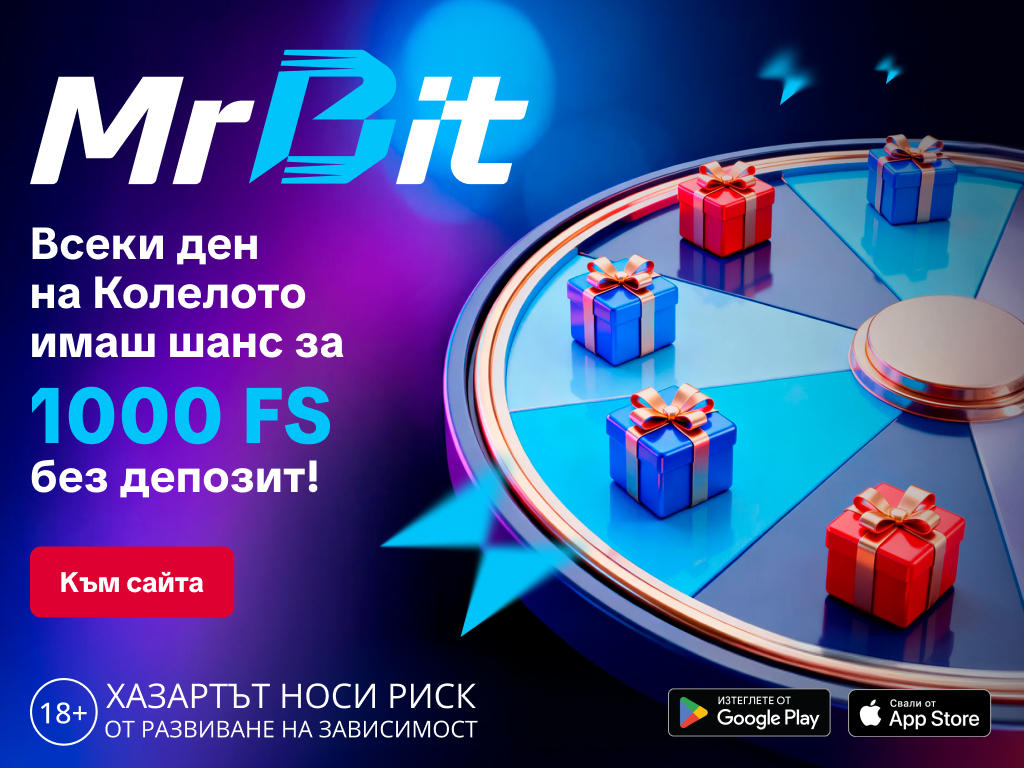 колело бонус
