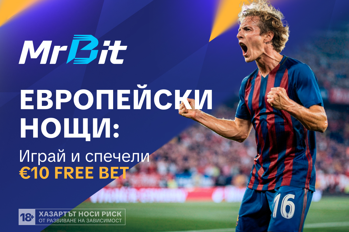 Европейски нощи в MrBit