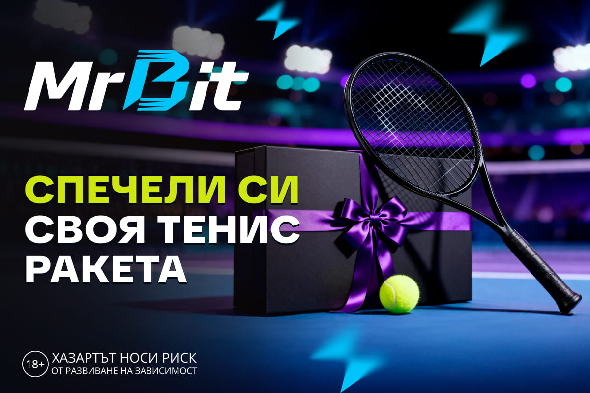 спечели тенис