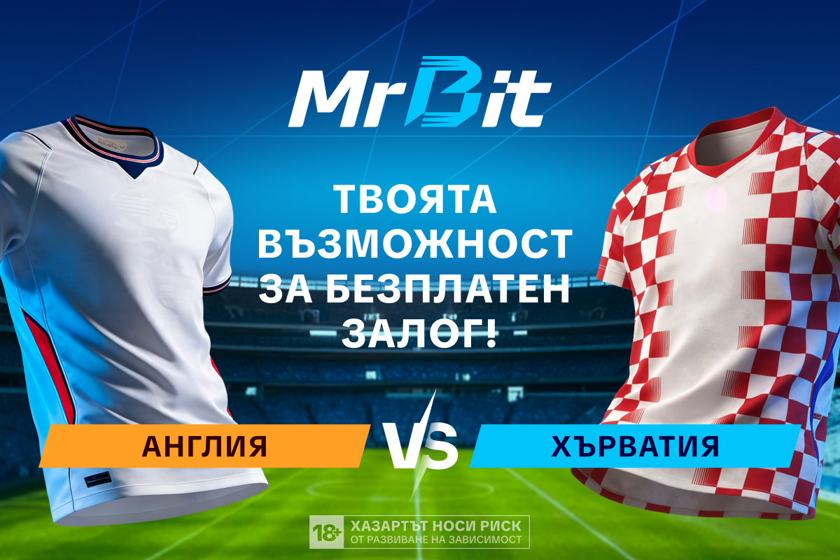 Англия - Хърватия