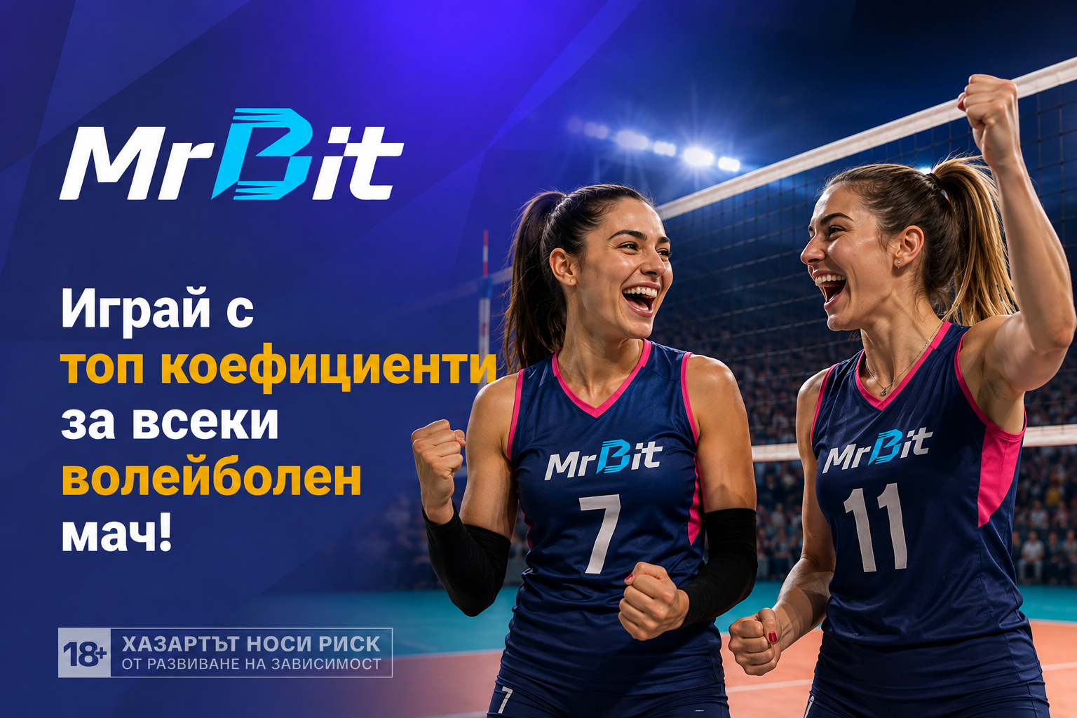 топ коефициенти за волейболен мач