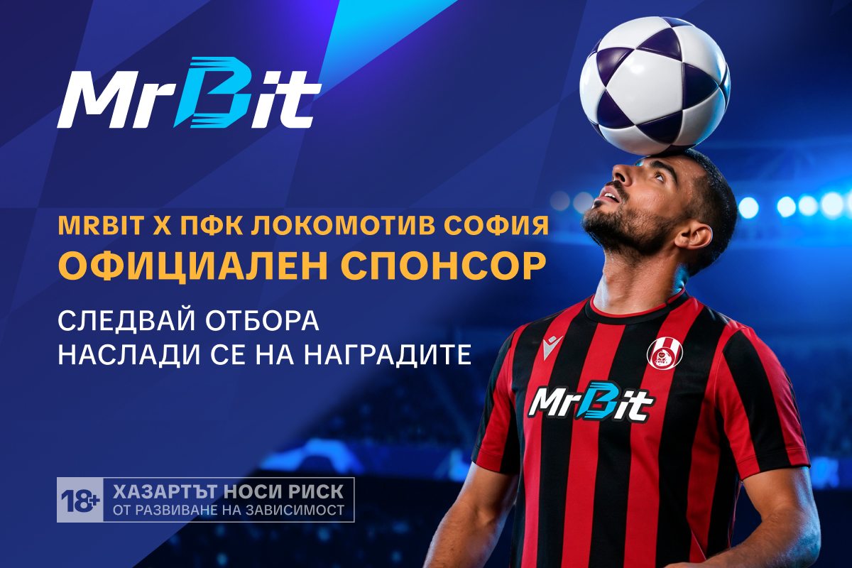 Локомотив София и MrBit