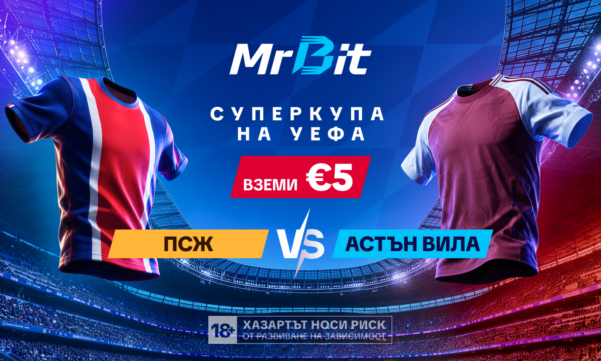 ПСЖ - Астън Вила Суперкупа на УЕФА