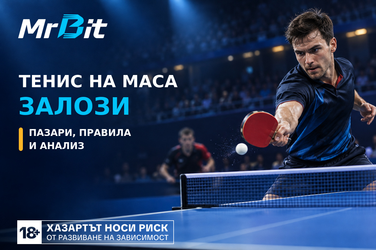 Тенис На Маса Залози