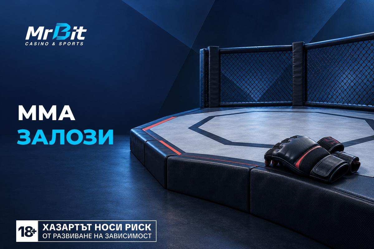 MMA Залози
